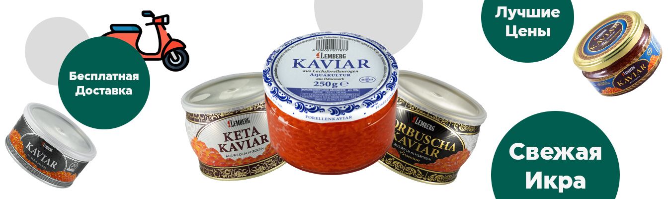 Купить красную икру с доставкой в Киеве - SEAFOOD KYIV